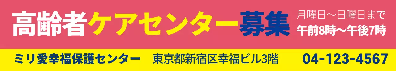 赤 シンプル ケアセンター 看板 ウェブバナー