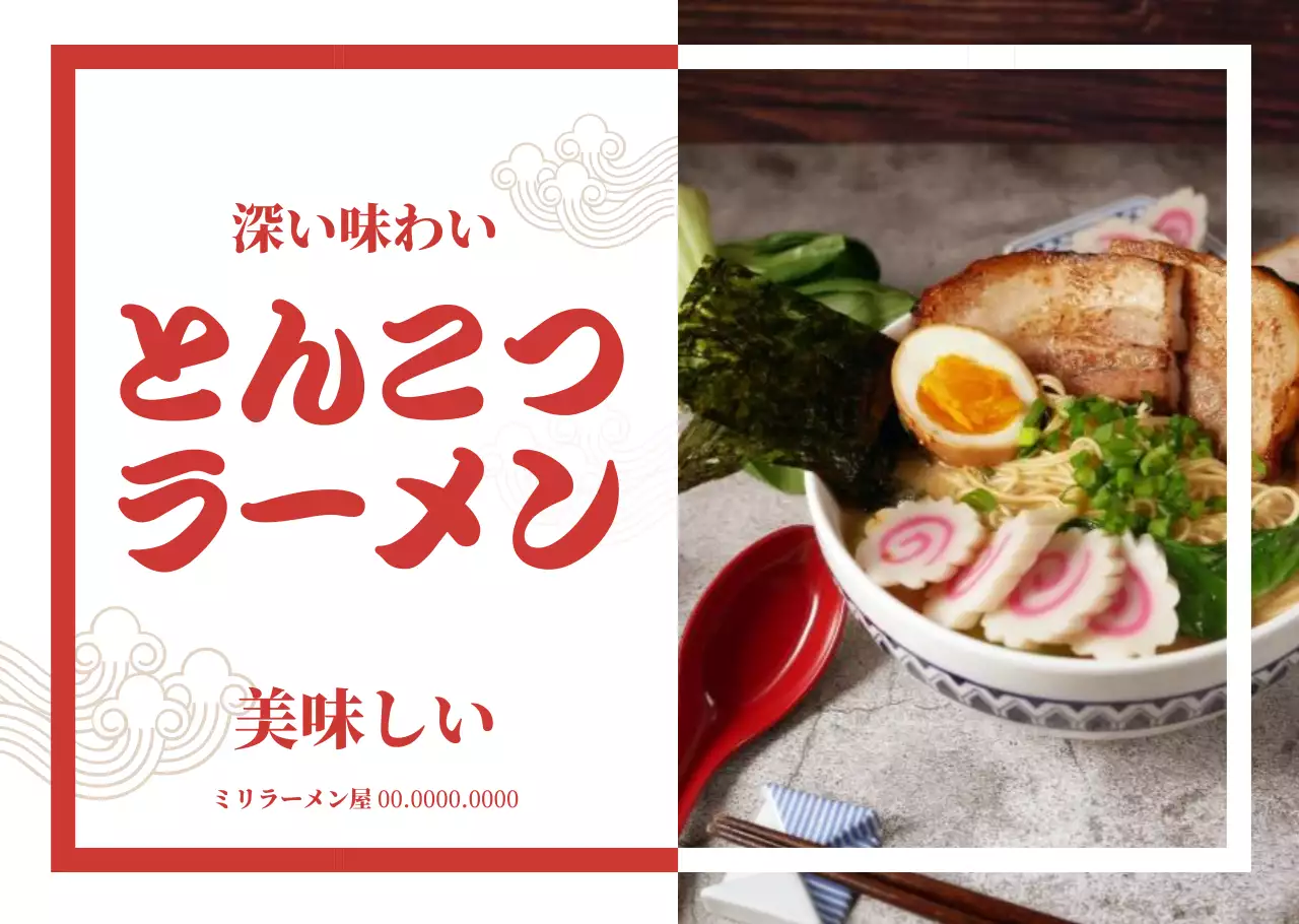 赤の伝統を感じるラーメン店