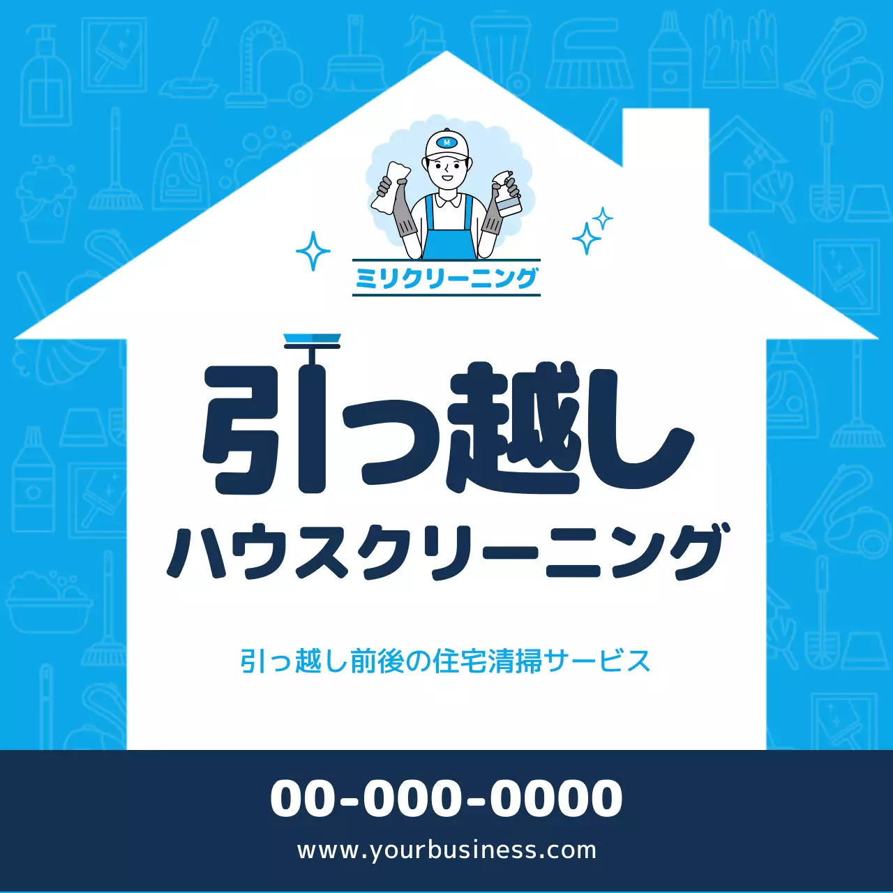 青 シンプル 清掃 看板 SNS投稿 正方形