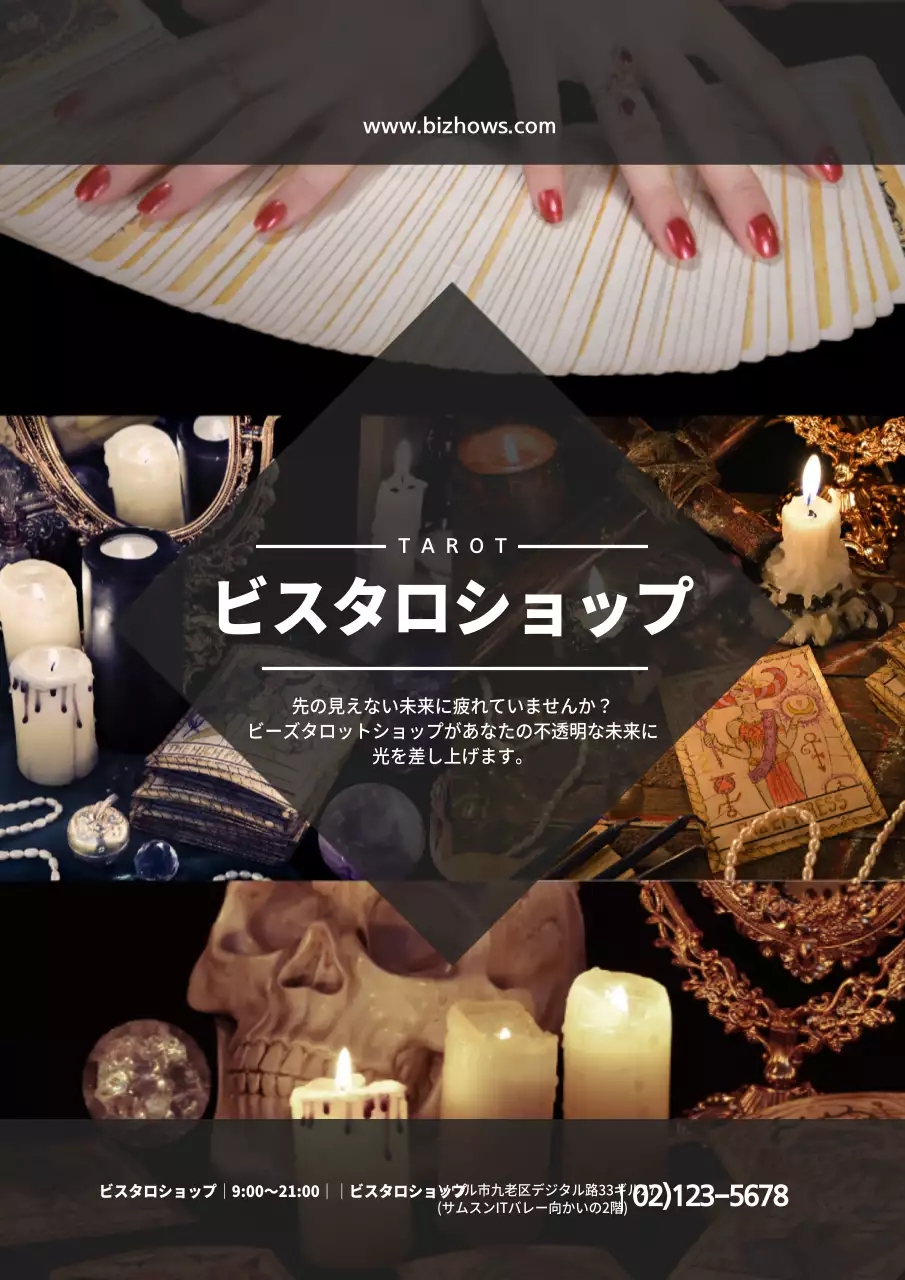 ビーズタロットショップ