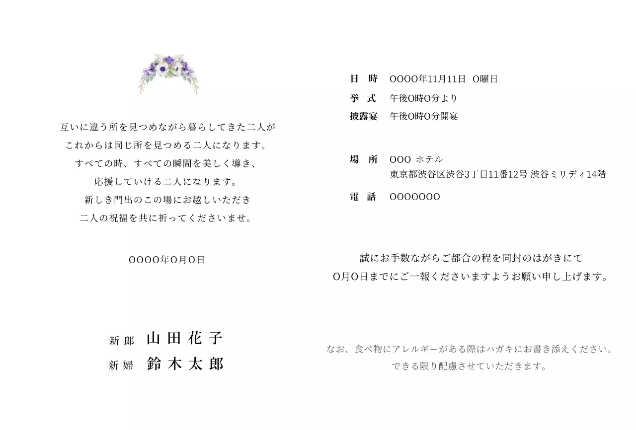 ミドリムラとフラワーイラストのシンプルな結婚式の招待状