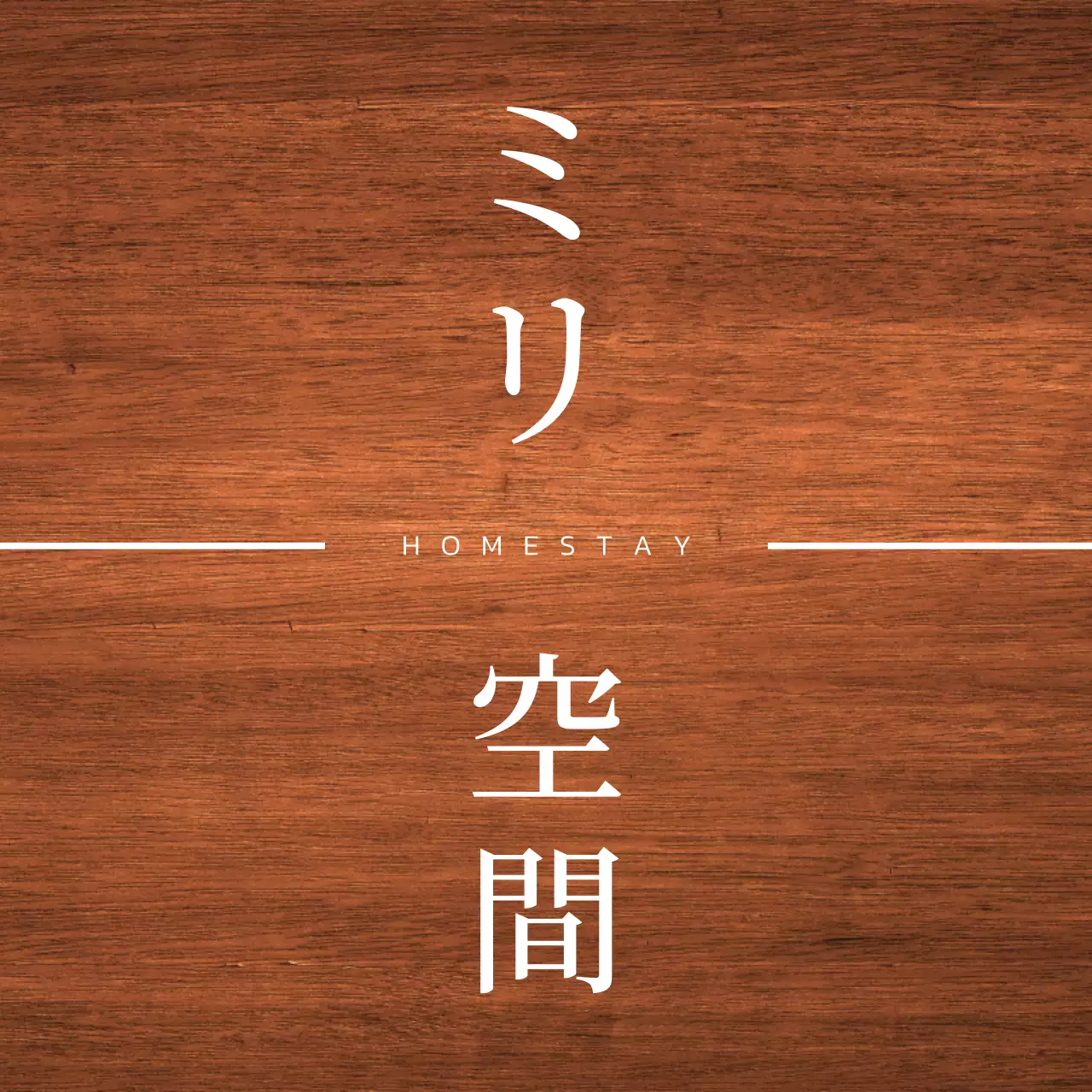 白い軒と風景を簡略化したシンボルマークのロゴがある韓屋ステイのデザイン。