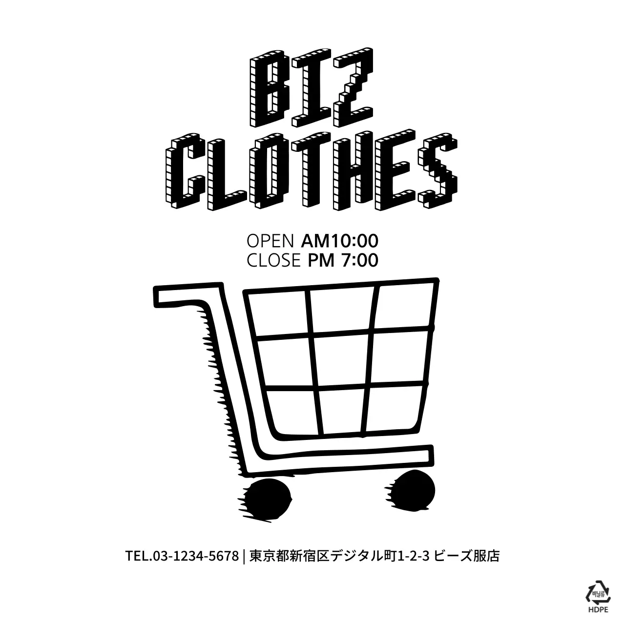 ビズウェア 비닐