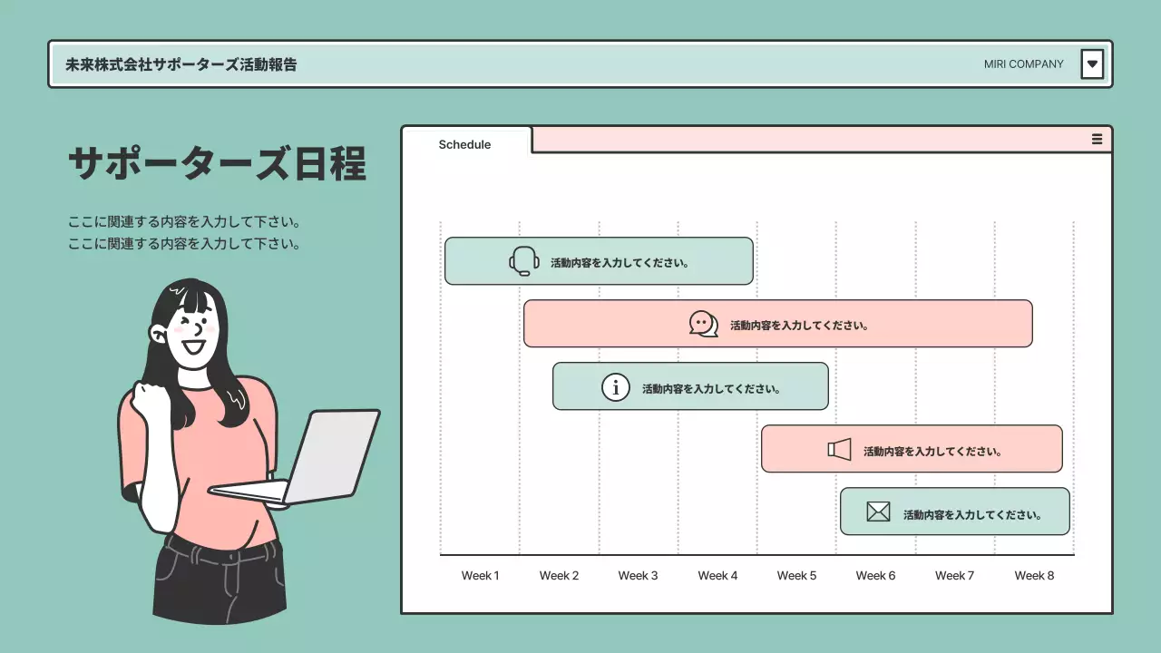 ミント シンプル 会社資料 プレゼンテーション