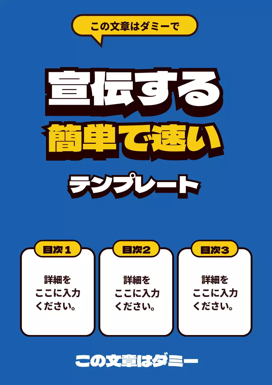 青 ポップ テンプレート チラシ ポスター