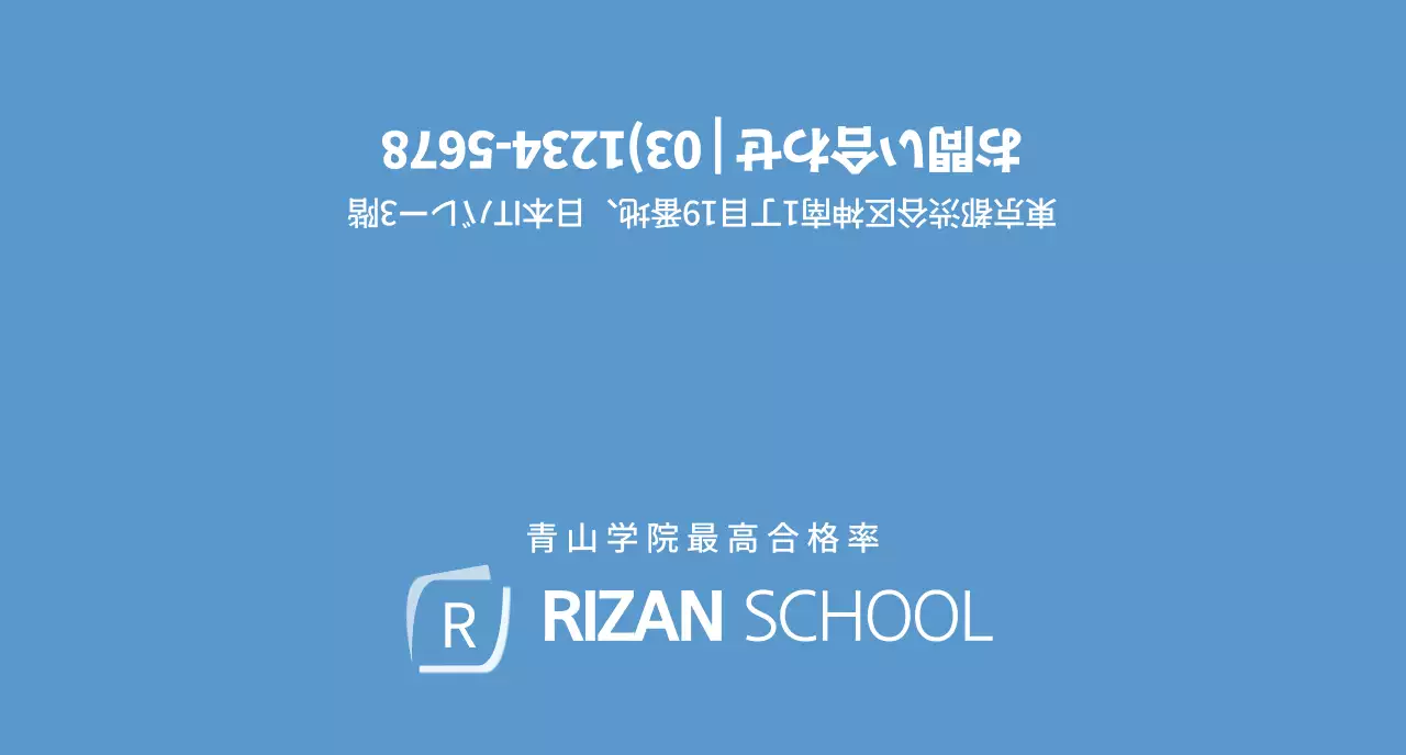 ライトブルーのシンプルなリズアンスクール学園宣伝用