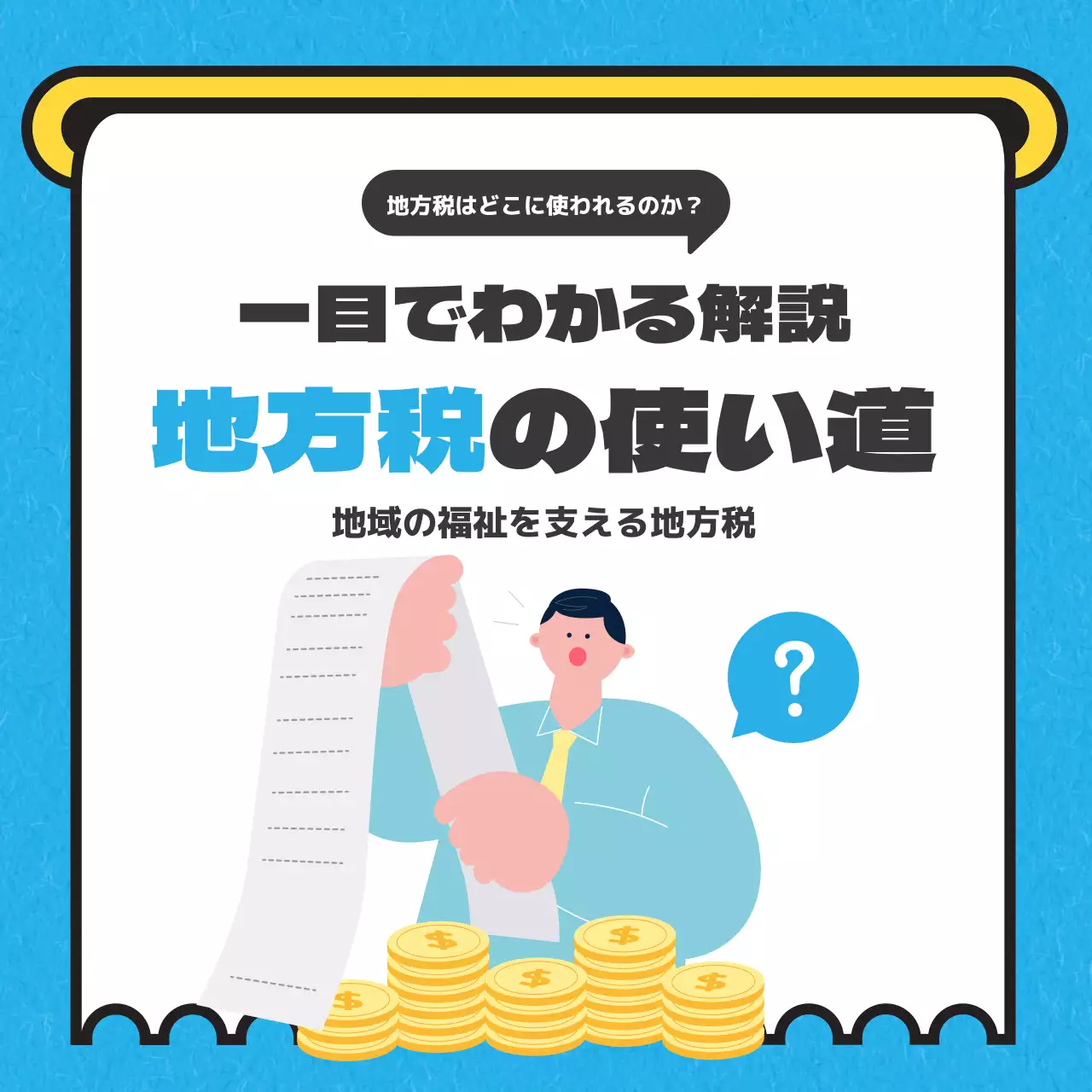 青 シンプル 税金 パンフレット Instagram カルーセル