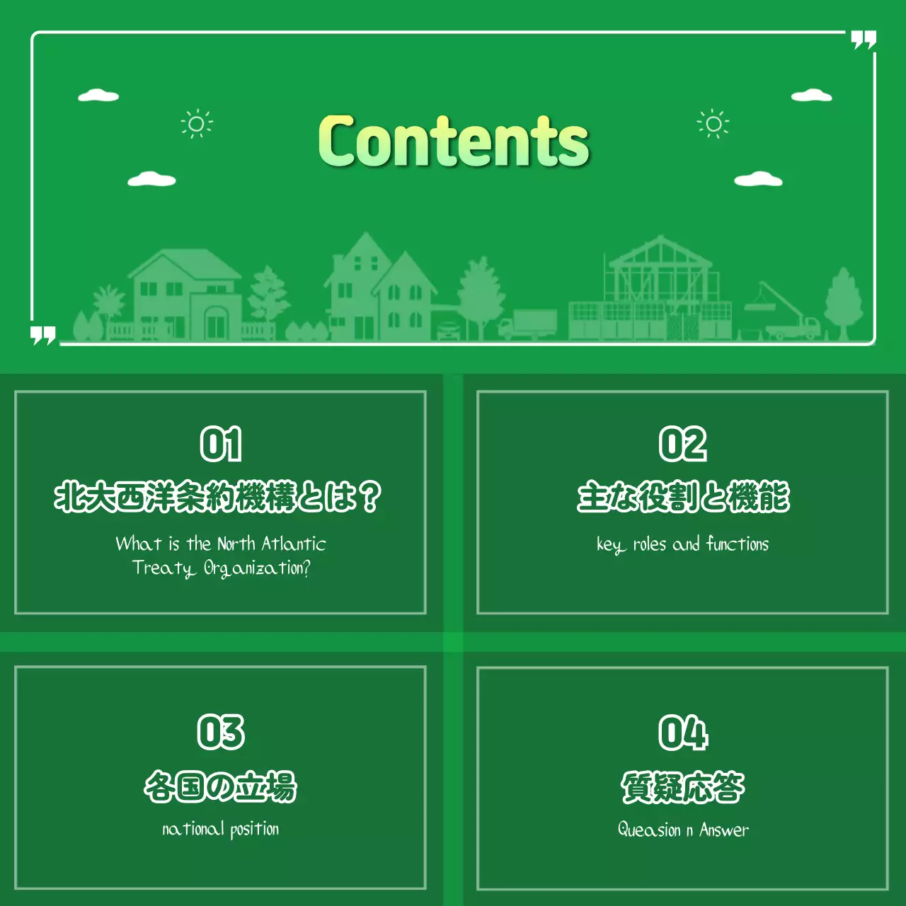 緑 シンプル 国際関係 資料 Instagram カルーセル