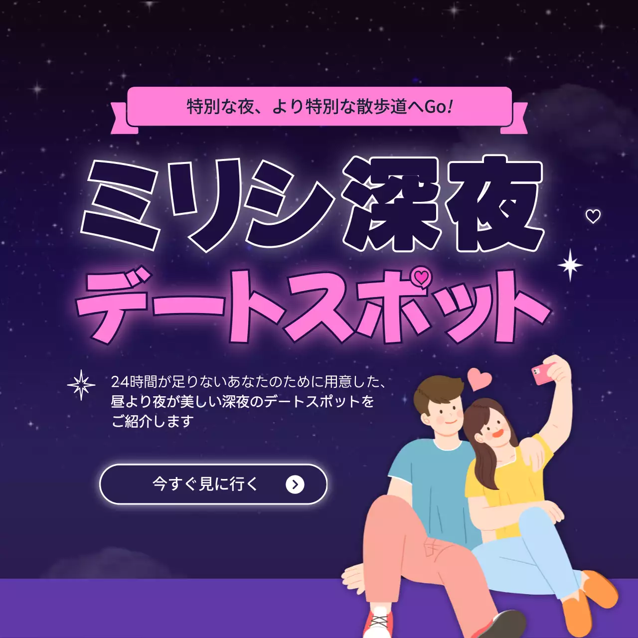 紫 ポップ デート ポスター SNS投稿 正方形