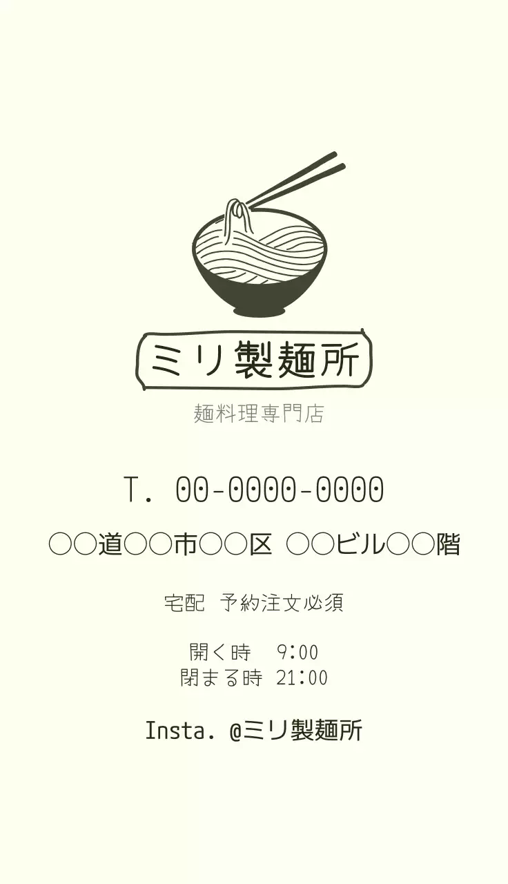 アイボリー シンプル 麺料理 看板 名刺