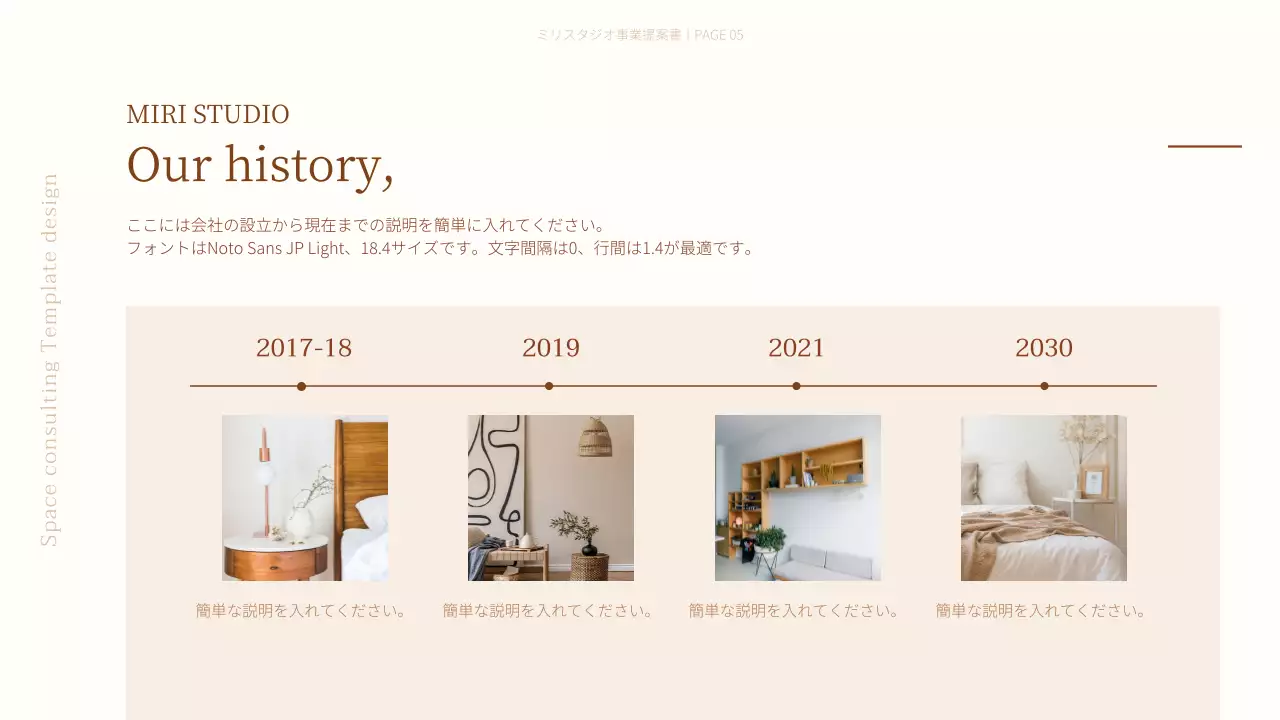 ベージュ モダン インテリア 企画書 プレゼンテーション