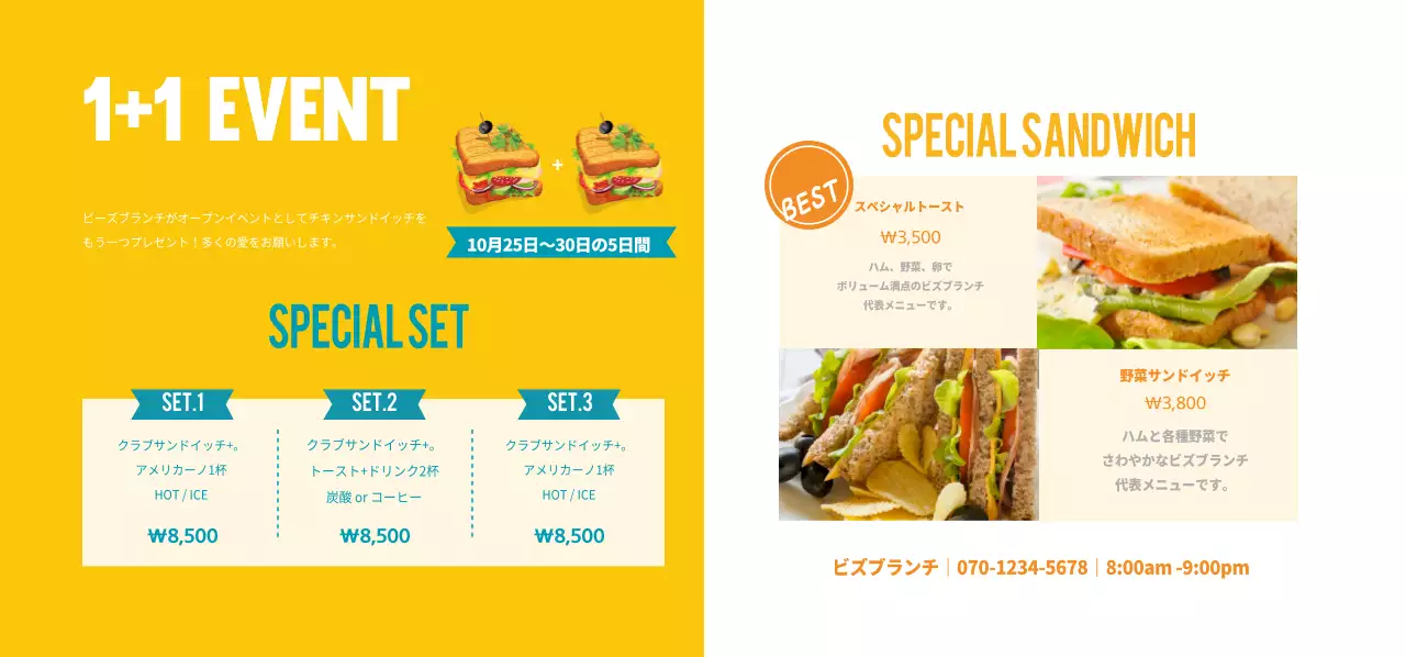 モーニングサンドイッチ