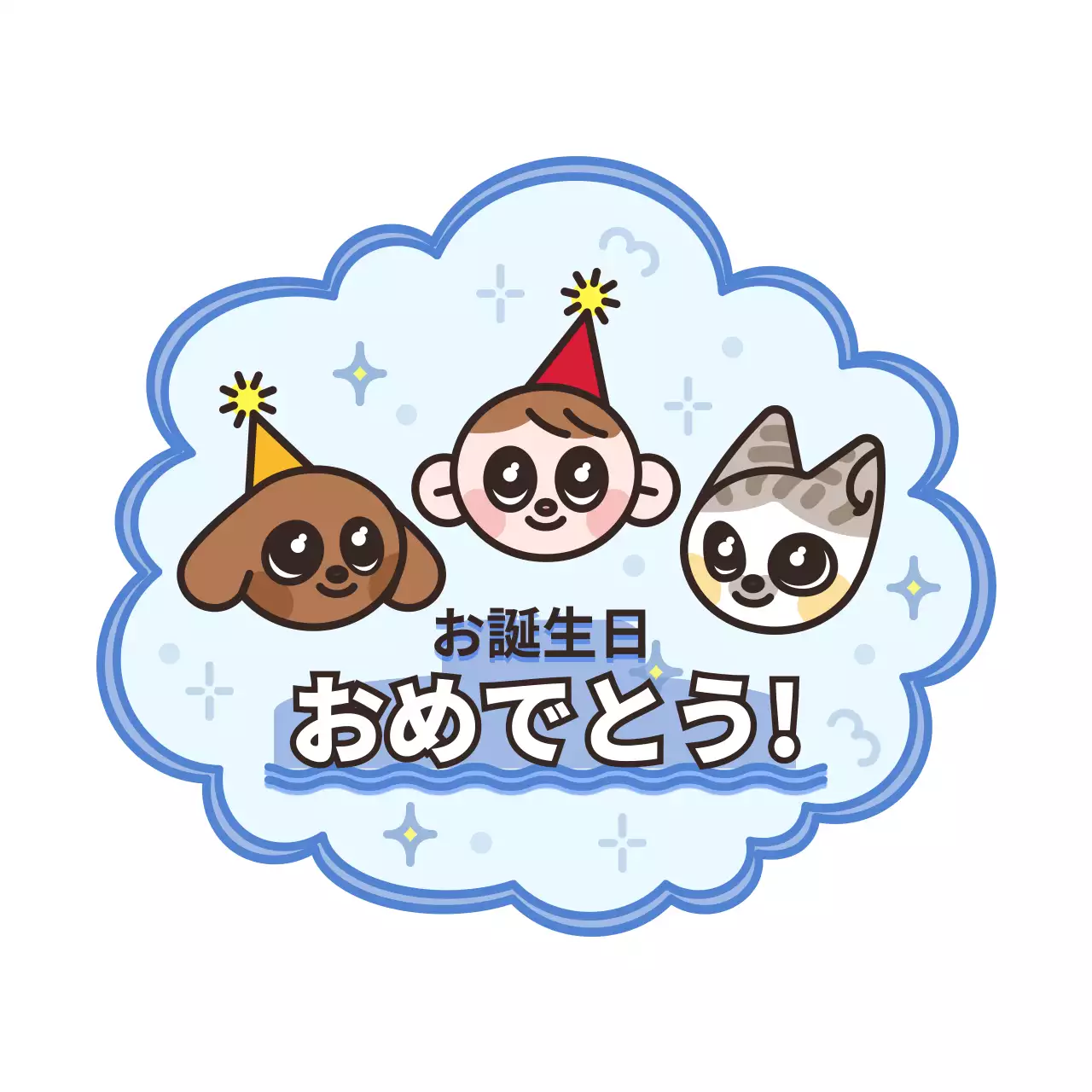 水色とこげ茶の丸いかわいいキャラクターのイラストフレームスタイルのお誕生日おめでとうございます。