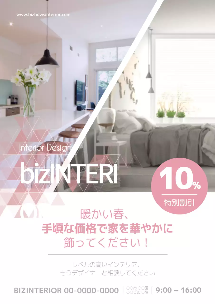 ピンク モダン インテリア チラシ ポスター
