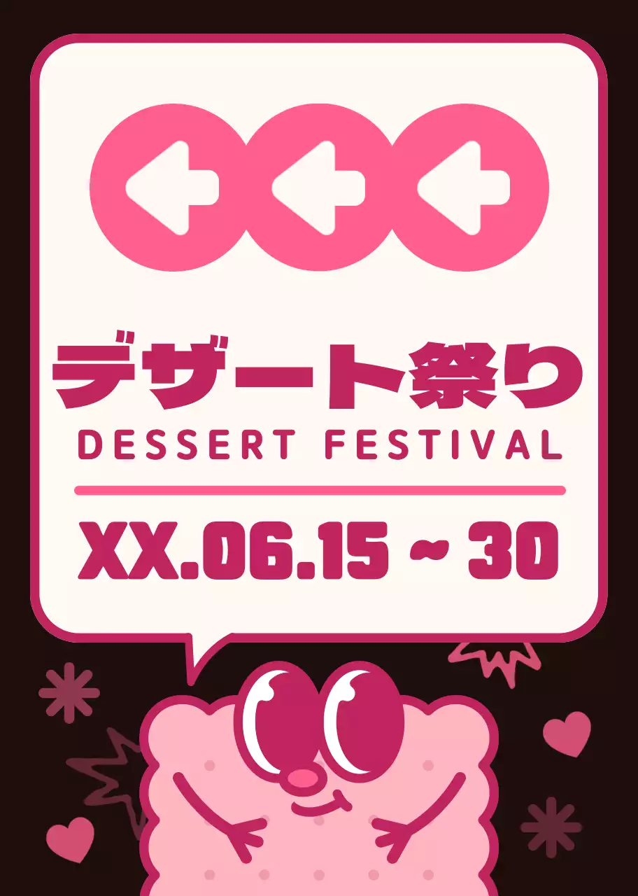 茶色とピンクのカラーコンビネーションの丸いかわいいクッキーキャラクターと吹き出しイラスト風スイーツフェスへの道案内