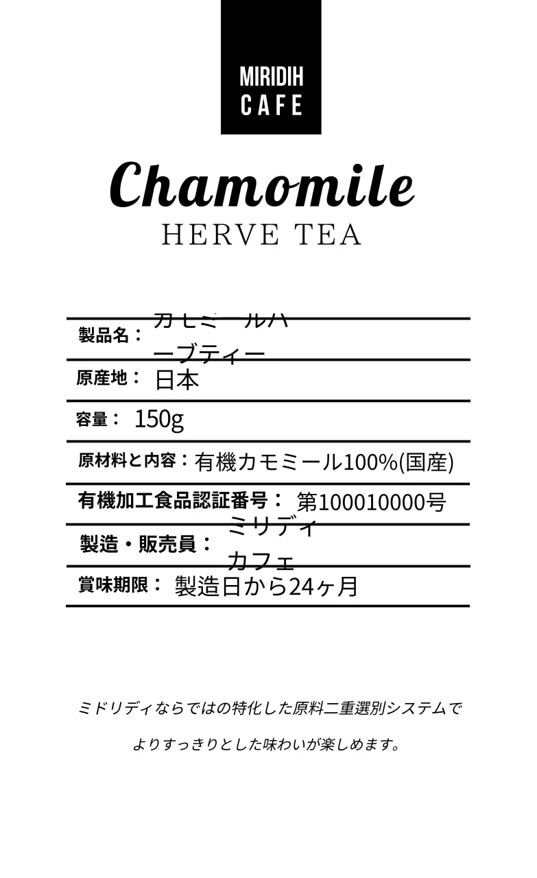 白線すっきり食品詳細表示ラベル