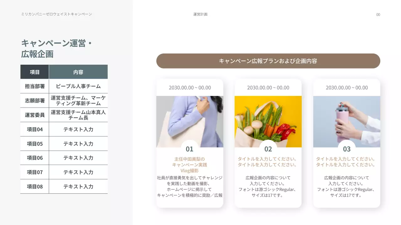 青 シンプル キャンペーン 企画書 プレゼンテーション
