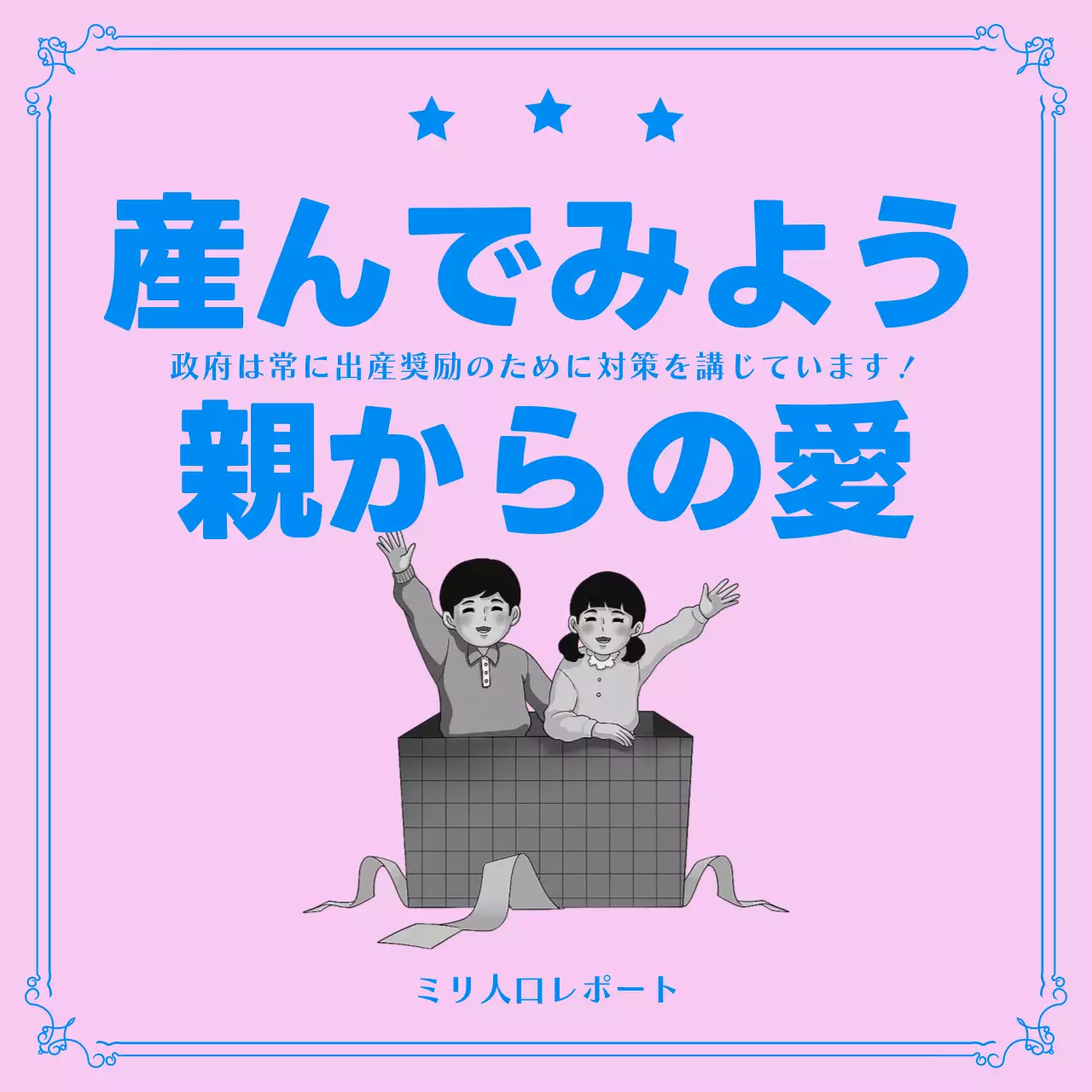 ピンク シンプル 政策 パンフレット Instagram カルーセル