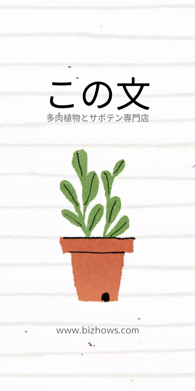 多肉友だちチケット