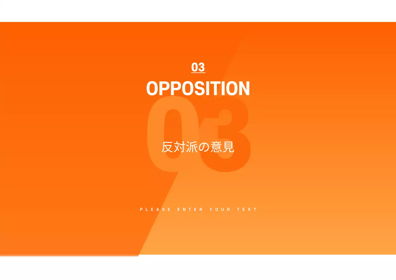 オレンジ モダン 資料 プレゼンテーション