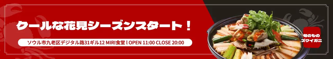 ダークグレーとレッドの強烈でシンプルな秋の新メニューのご案内