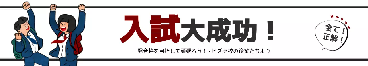 白黒 かわいい 学生 お知らせ ウェブバナー