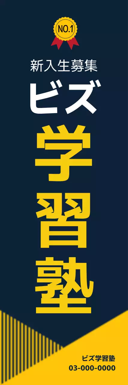 ネイビー 目立つ 学習塾 看板 ウェブバナー