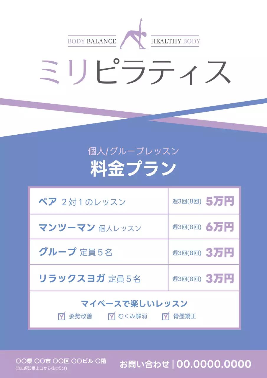 紫 シンプル フィットネス メニュー ポスター