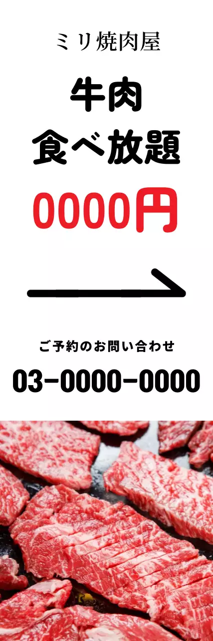 みり韓牛縦型バナー1