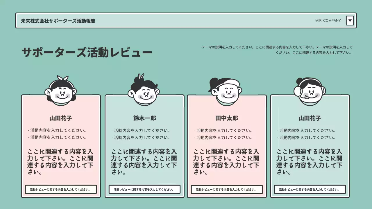 ミント シンプル 会社資料 プレゼンテーション