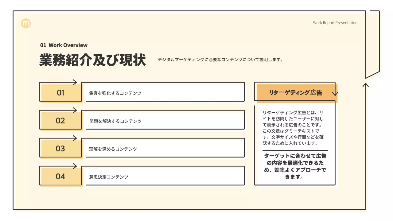 ベージュ シンプル マーケティング 報告書 プレゼンテーション