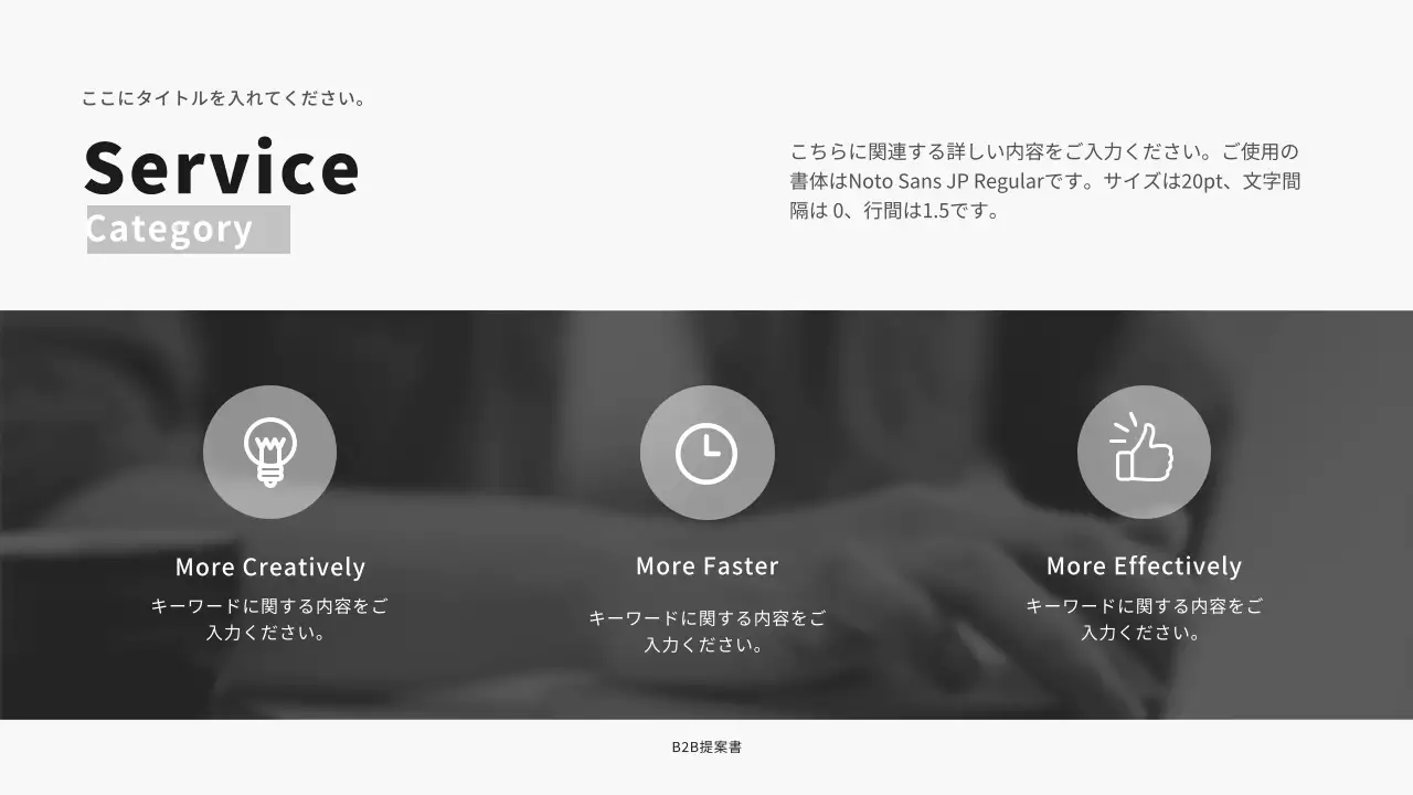 白黒 モダン ビジネス 提案書 プレゼンテーション