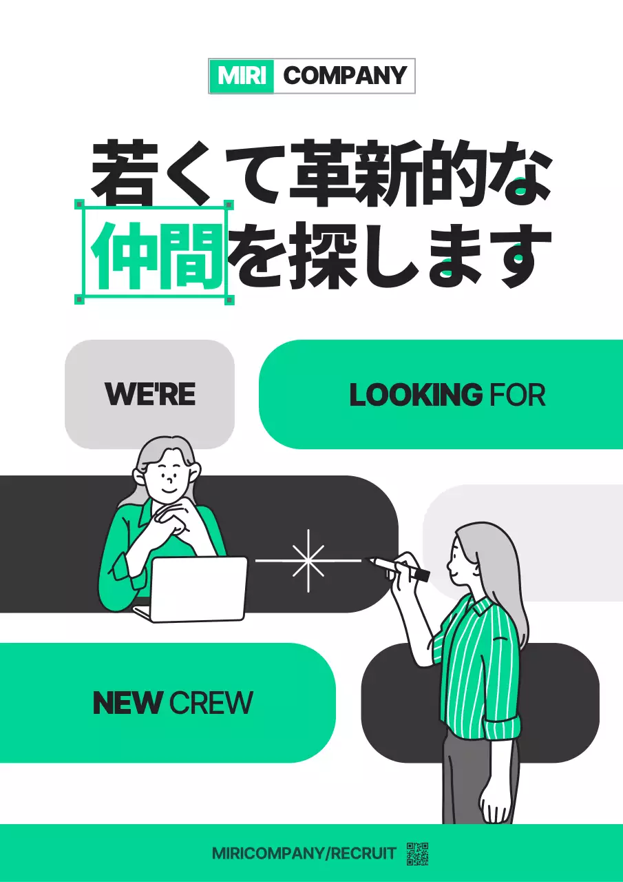 緑 モダン 求人広告 ポスター