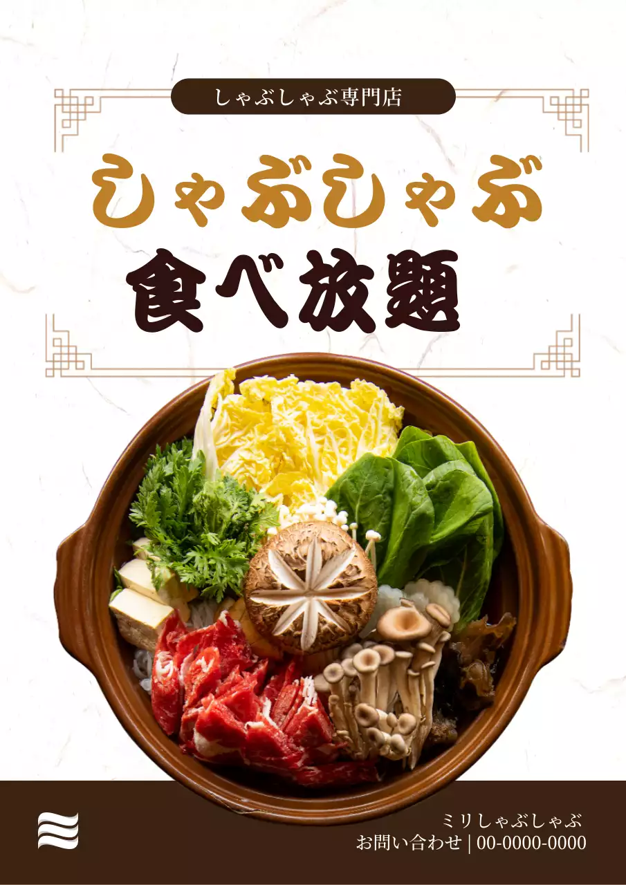 茶色い写真強調飲食店しゃぶしゃぶ