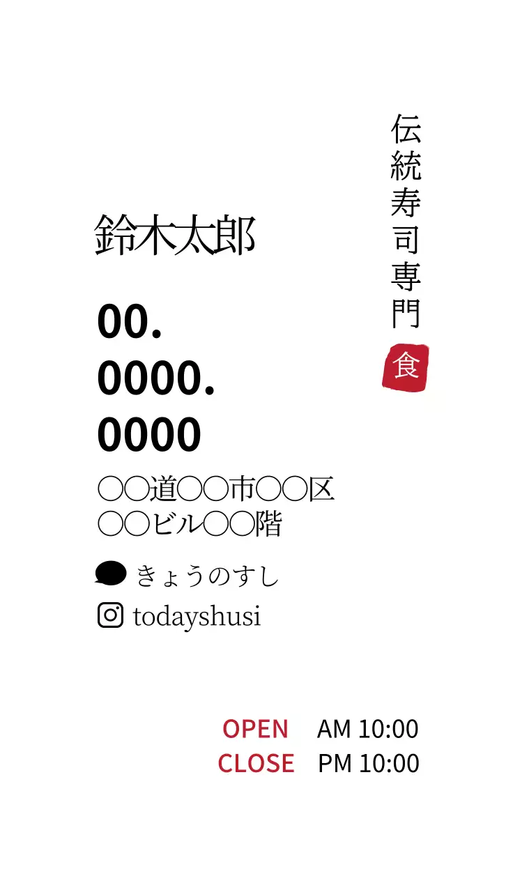 赤 シンプル 寿司 名刺