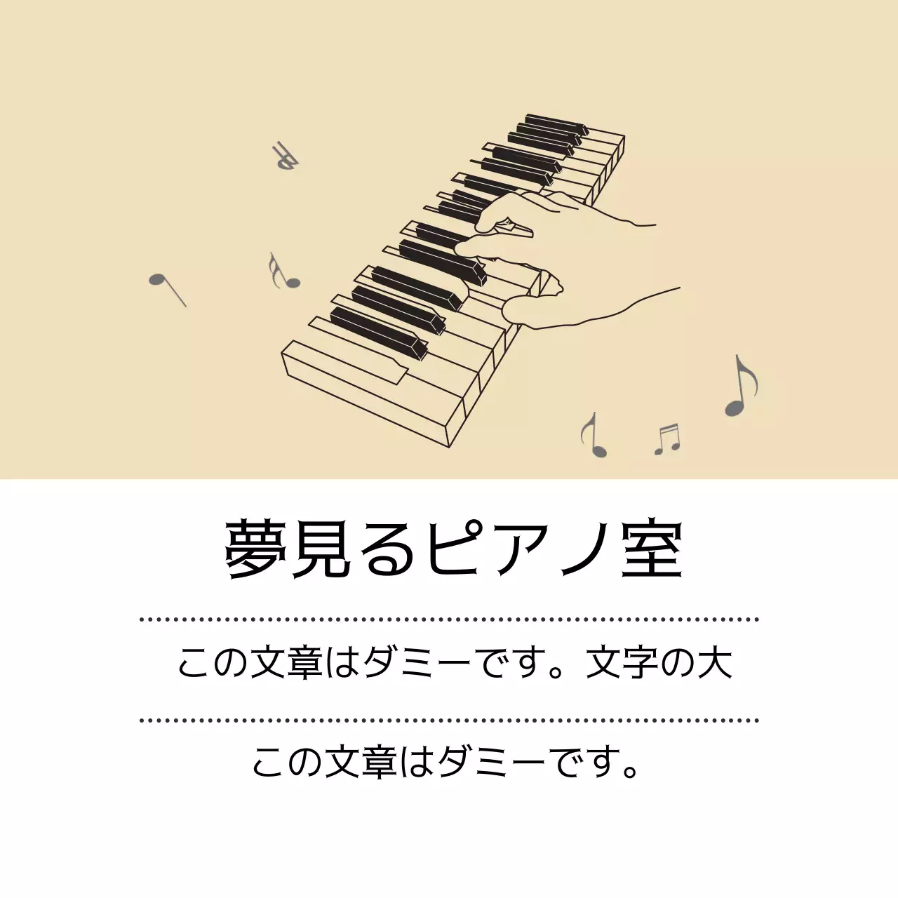 ベージュのイラストでピアノ学院の宣伝