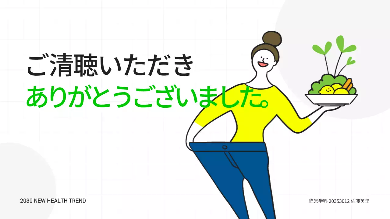 緑 モダン 健康 プレゼンテーション