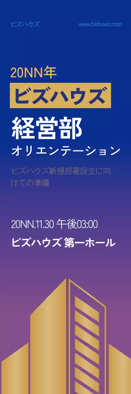 青紫色文字強調のすっきりとした企業オリエンテーション。