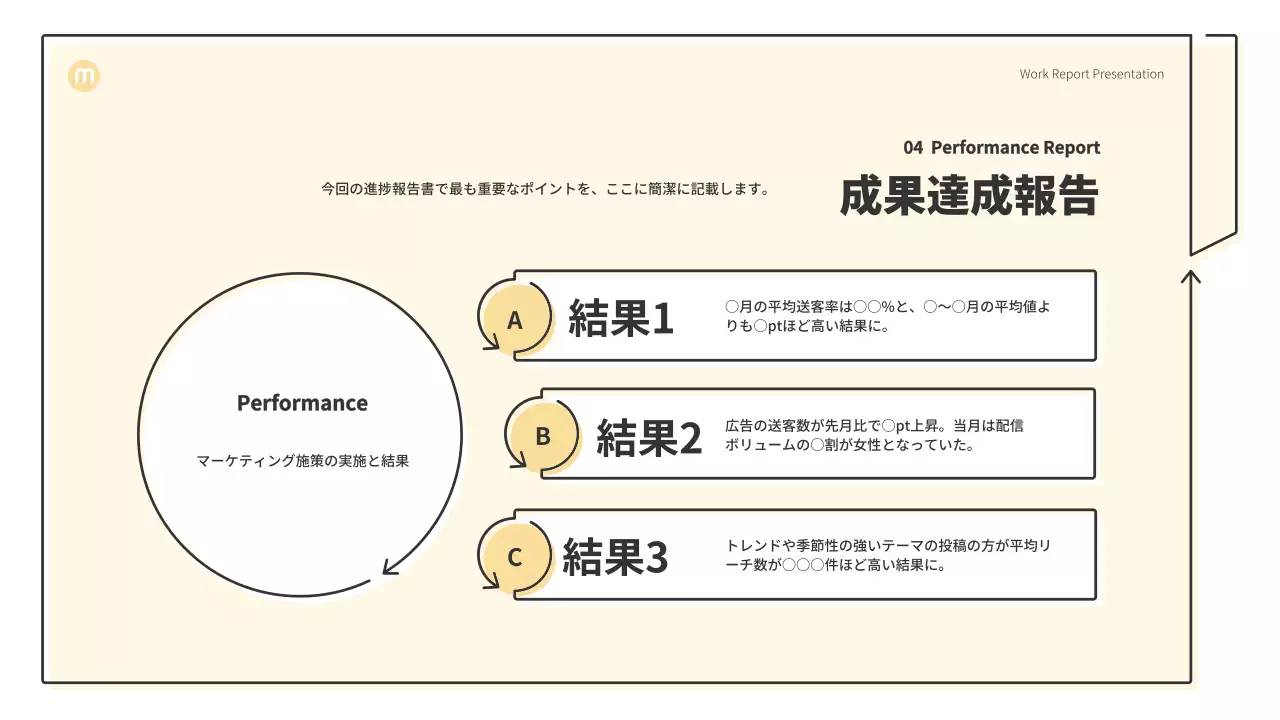 ベージュ シンプル マーケティング 報告書 プレゼンテーション