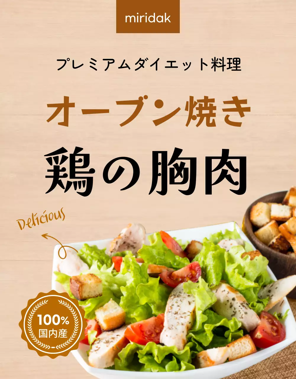 ベージュ シンプル 食品 広告 詳細ページ