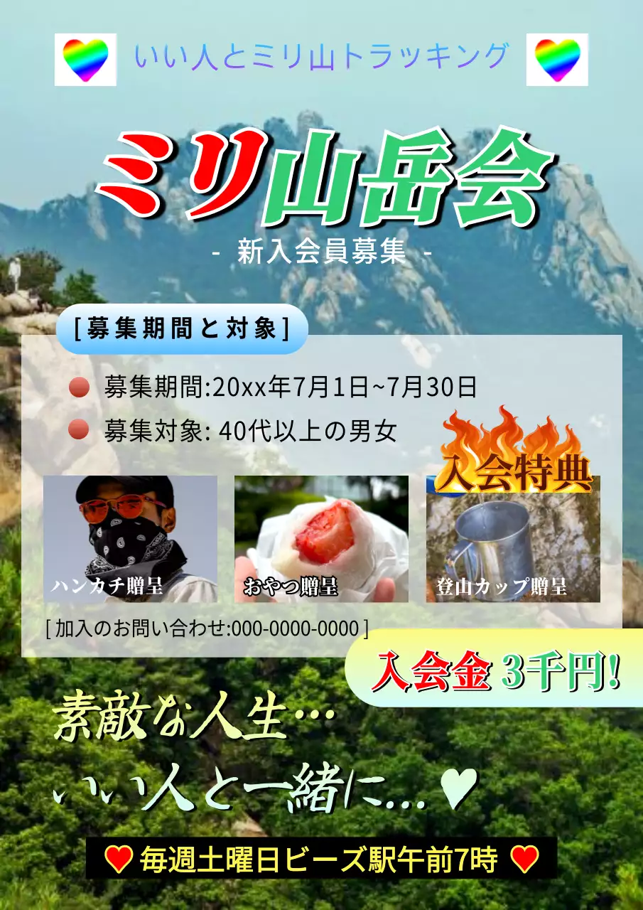 緑 オシャレ 山岳会 ポスター