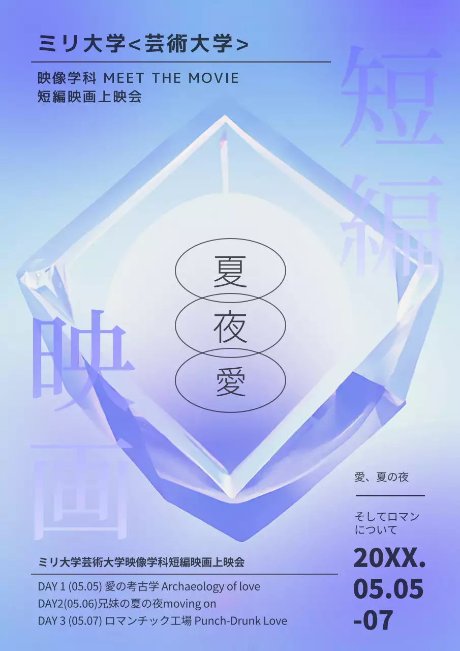 紫と青のグラデーションアートワークタイポグラフィ映画上映案内