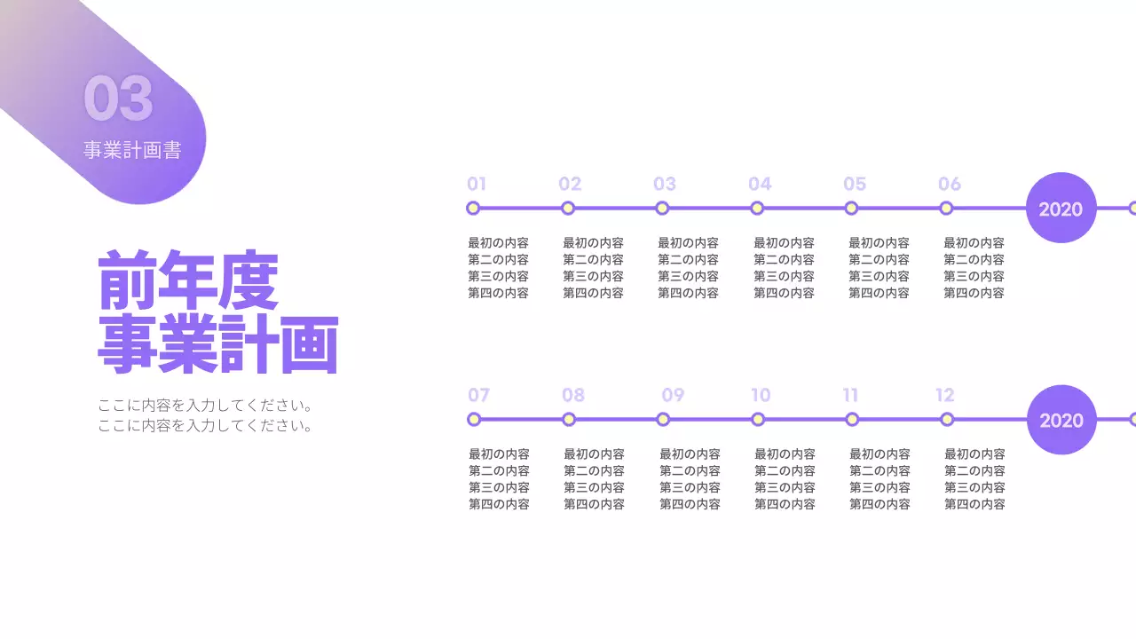 紫 シンプル ビジネス 報告書 プレゼンテーション
