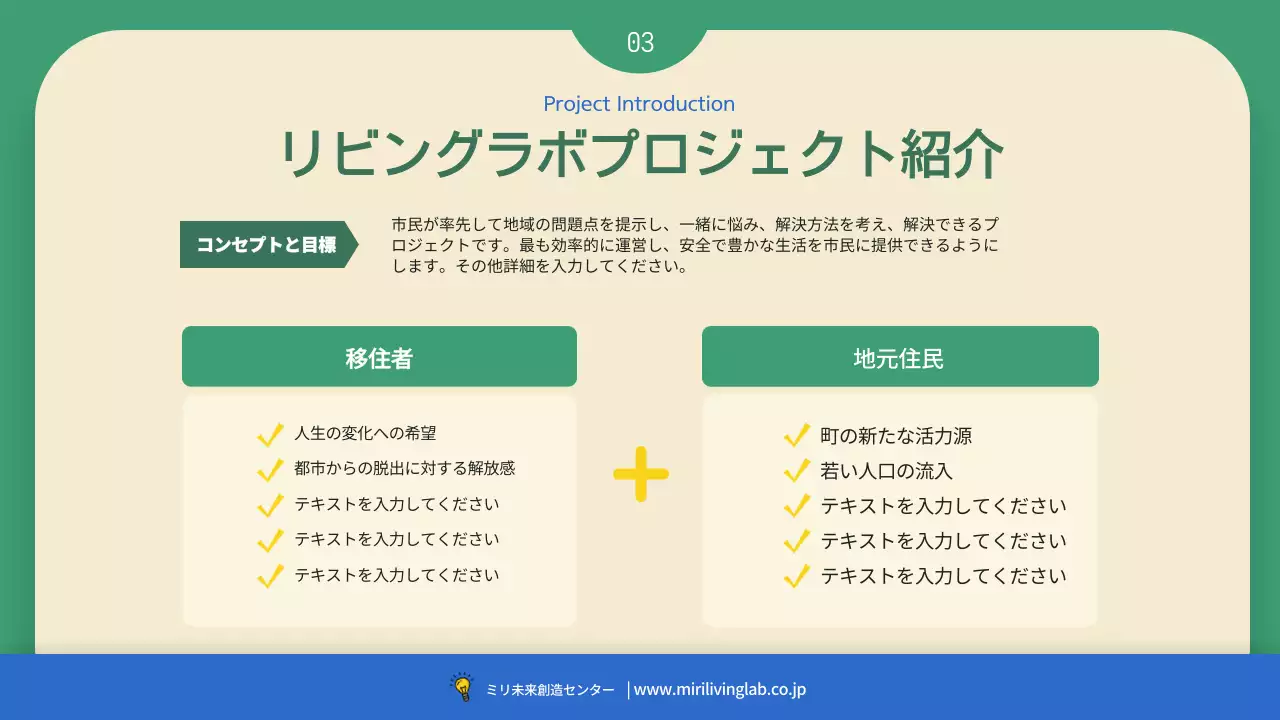 緑 モダン プロジェクト 企画書 プレゼンテーション