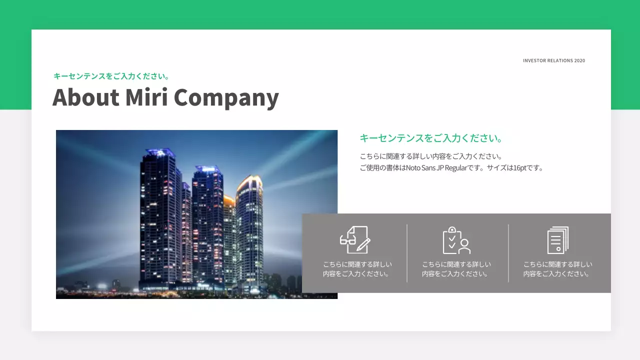 緑 モダン ビジネス 資料 プレゼンテーション