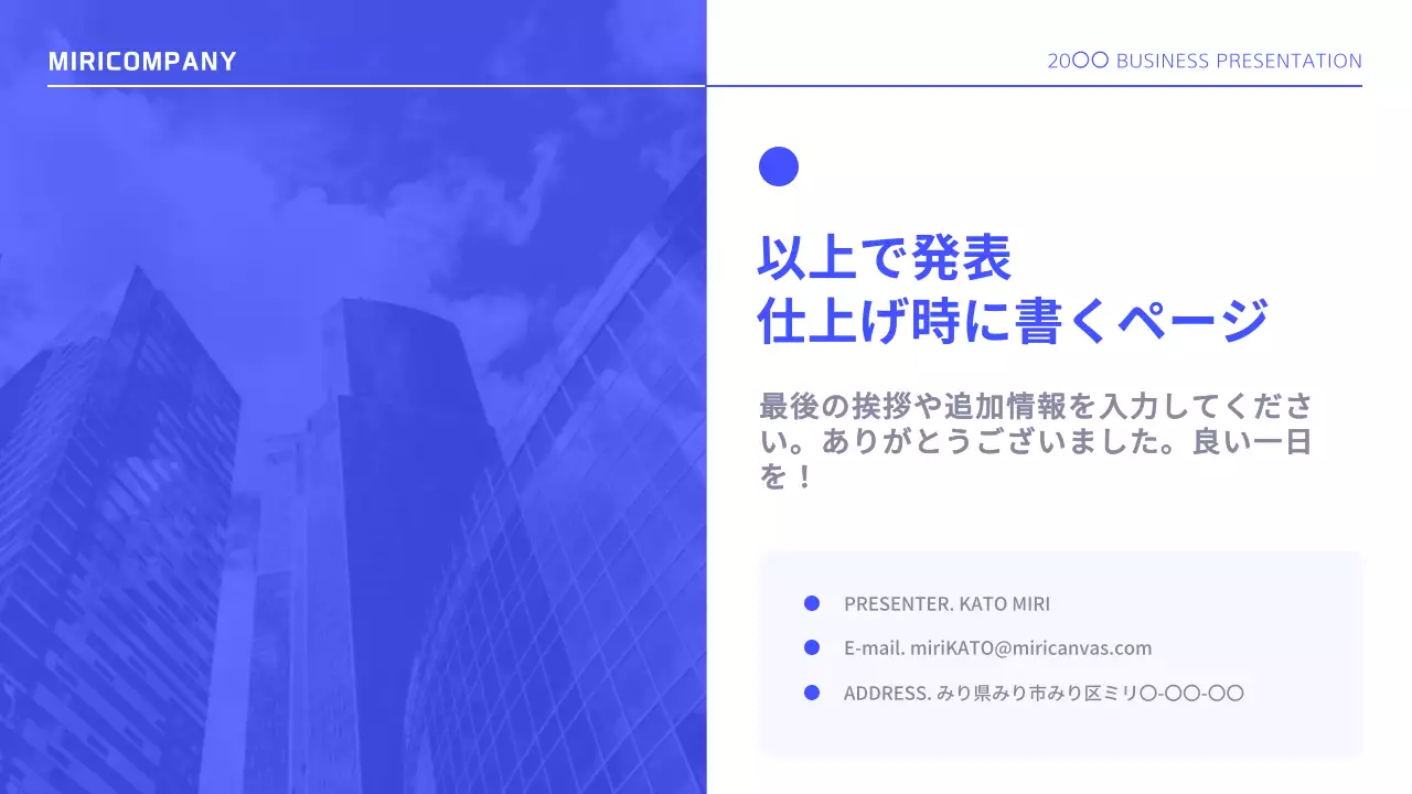 青 モダン ビジネス プレゼンテーション