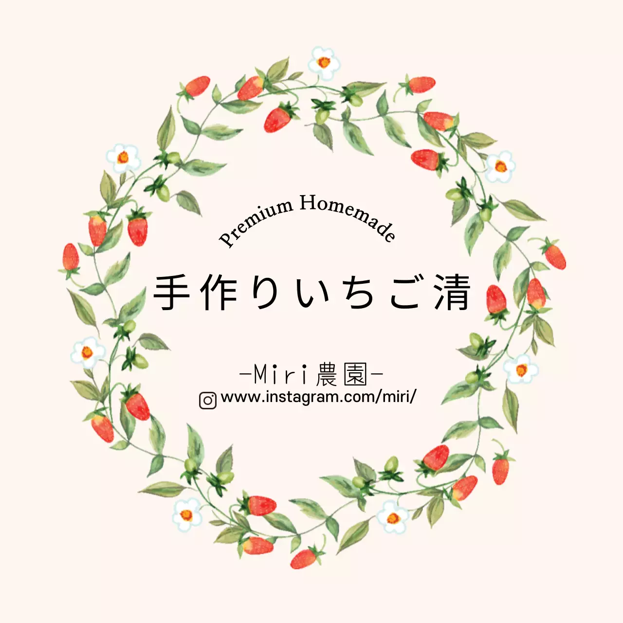 ベージュの手作りいちご青