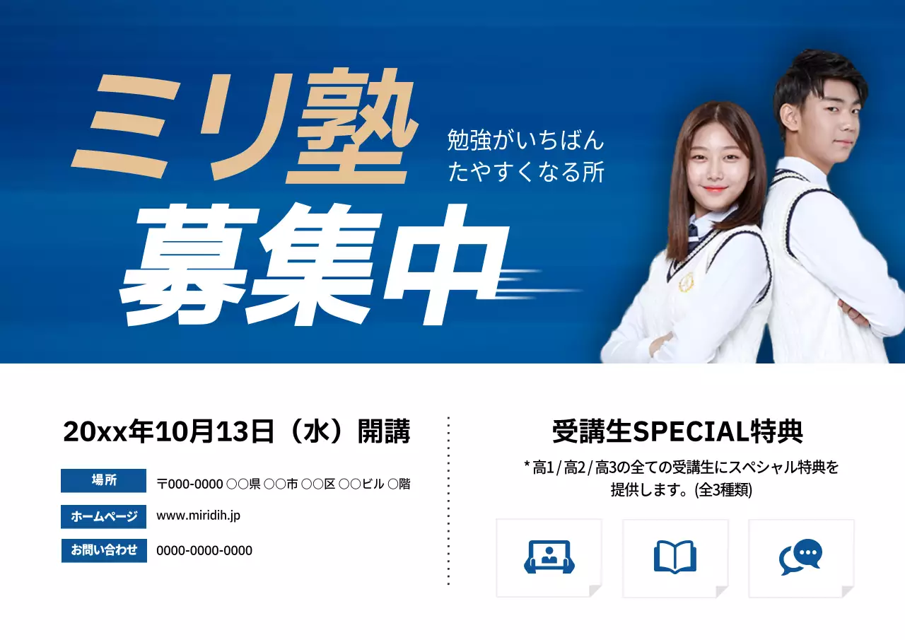 青 シンプル 学習 塾 看板 ポスター