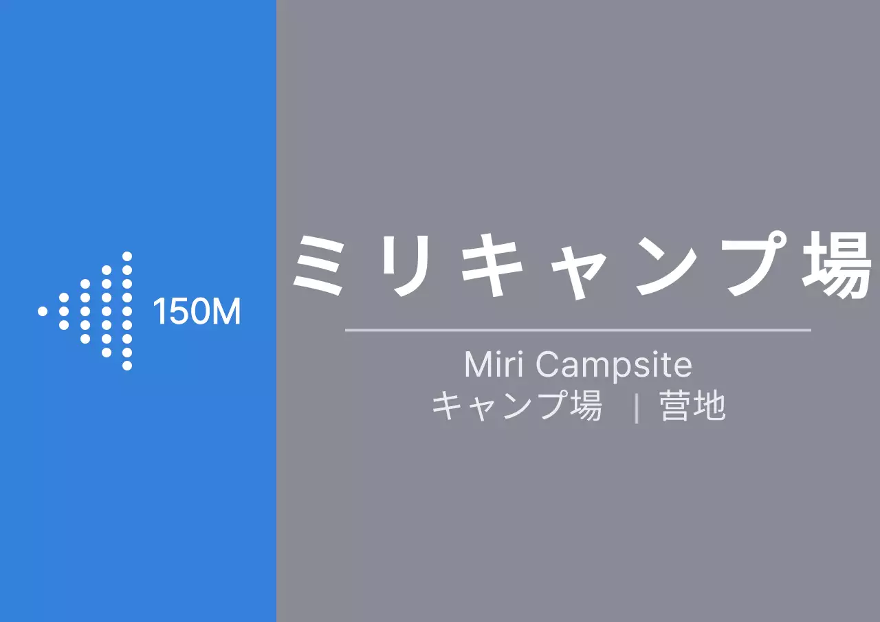 青とグレーのすっきりとしたスタイルのキャンプ場矢印案内
