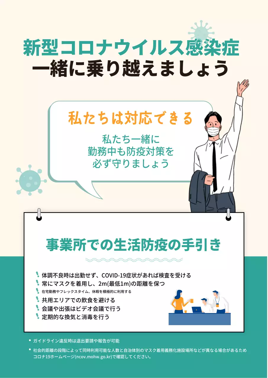 コロナ_生活防疫_事業場